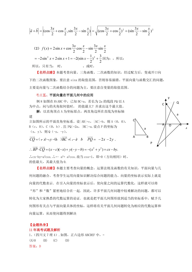 2019-2020年高考数学核心考点90天突破 专题5 平面向量.doc_第3页