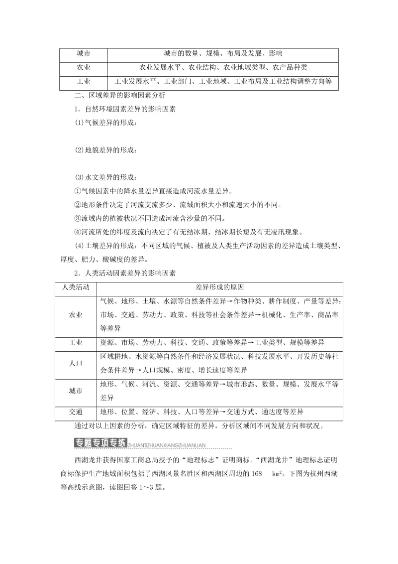 2019-2020年高中地理第一章地理环境与区域发展小专题大智慧教学案新人教版必修3.doc_第2页