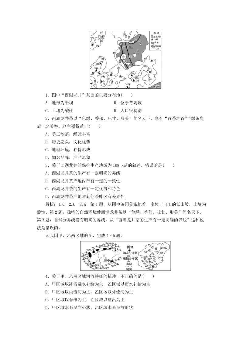 2019-2020年高中地理第一章地理环境与区域发展小专题大智慧教学案新人教版必修3.doc_第3页