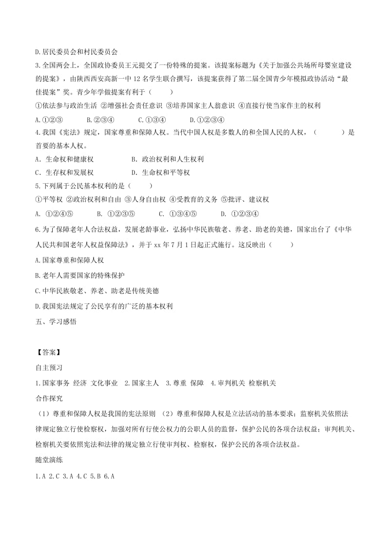 八年级道德与法治下册 第一单元 坚持宪法至上 第一课 维护宪法权威 第1框 公民权利的保障书学案 新人教版.doc_第2页