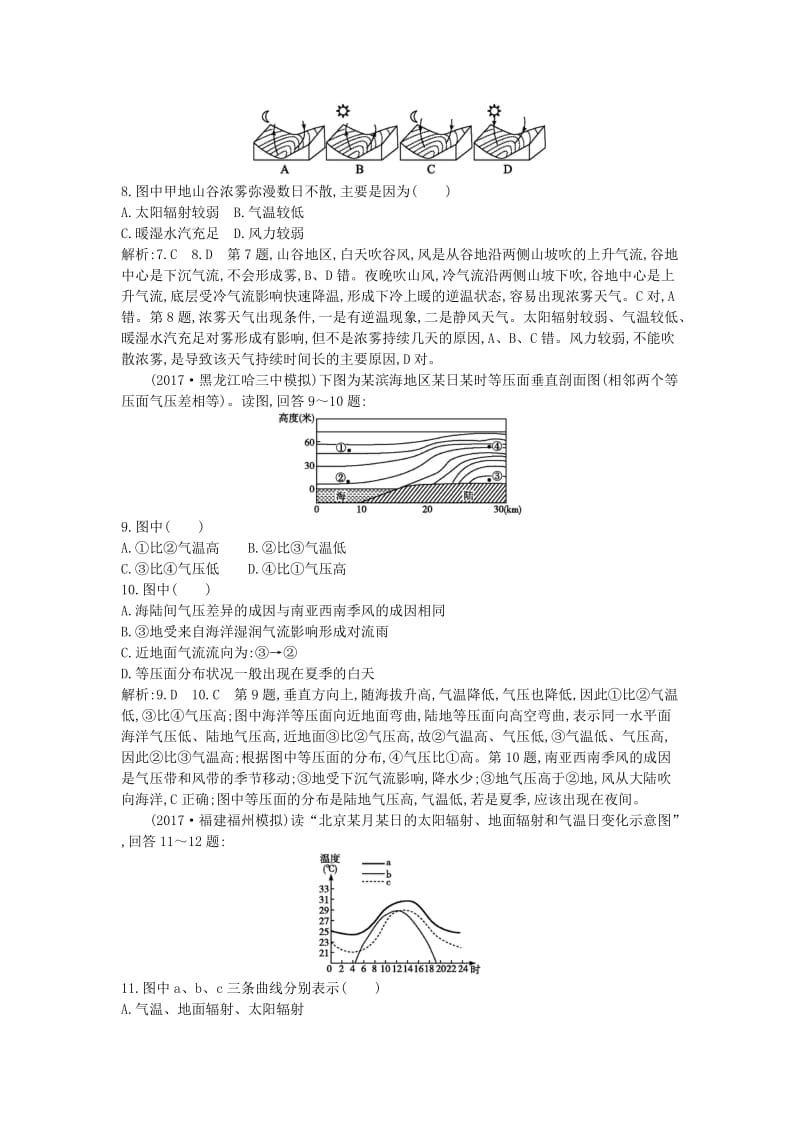 2019届高考地理一轮复习 第二章 地球上的大气 第1讲 冷热不均引起大气运动练习 新人教版.doc_第3页