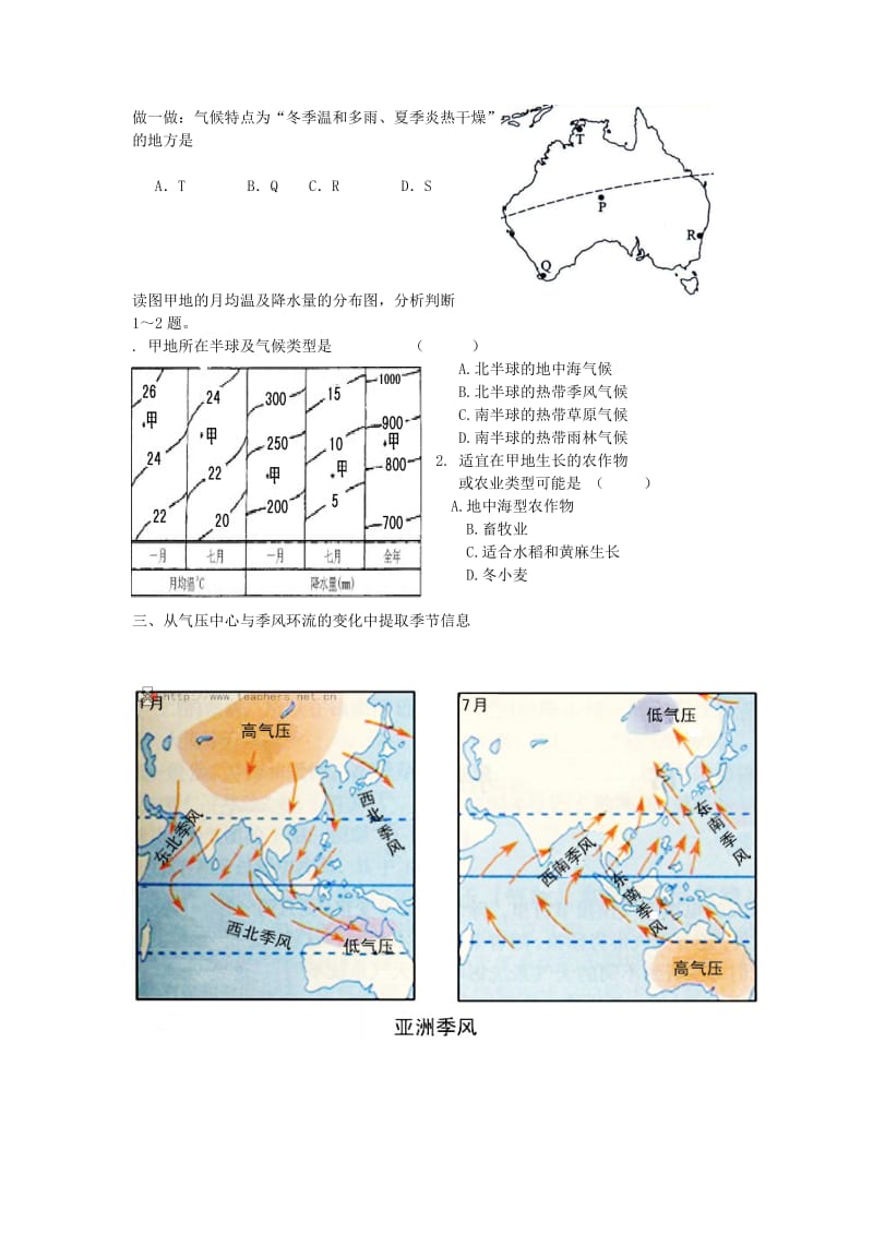 2019-2020年高中地理《区域地理》时空分析专题之季节判断学案.doc_第3页