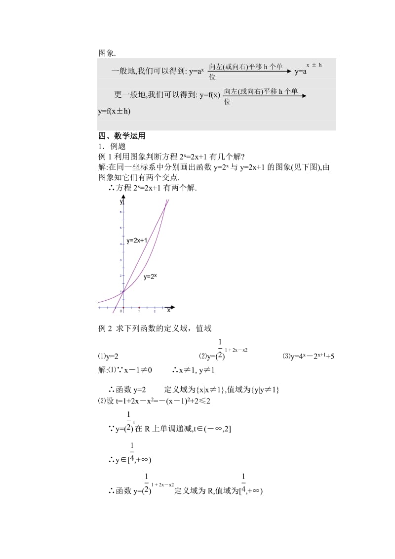 2019-2020年苏教版高中数学必修一2.2.2《指数函数》教案2.doc_第2页