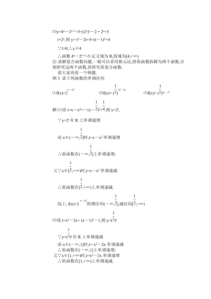 2019-2020年苏教版高中数学必修一2.2.2《指数函数》教案2.doc_第3页