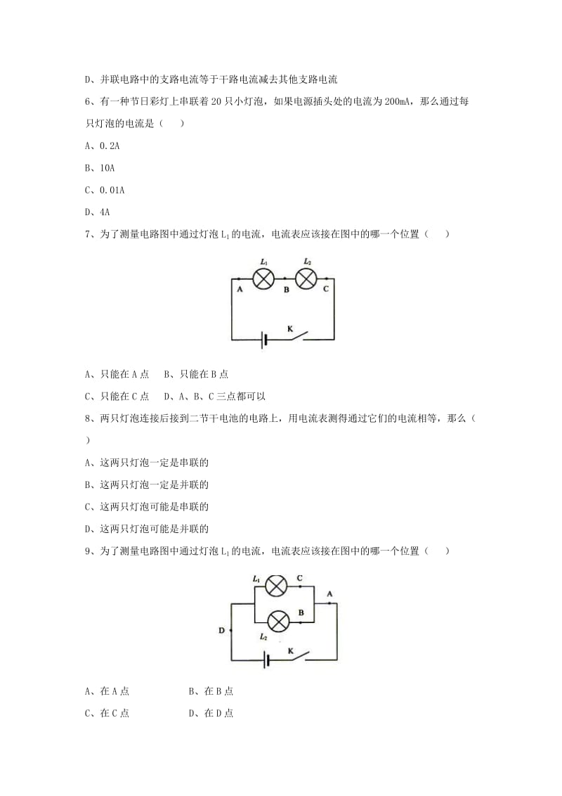 九年级物理上册 13.6《探究串、并联电路中的电流》同步练习3 （新版）粤教沪版.doc_第2页