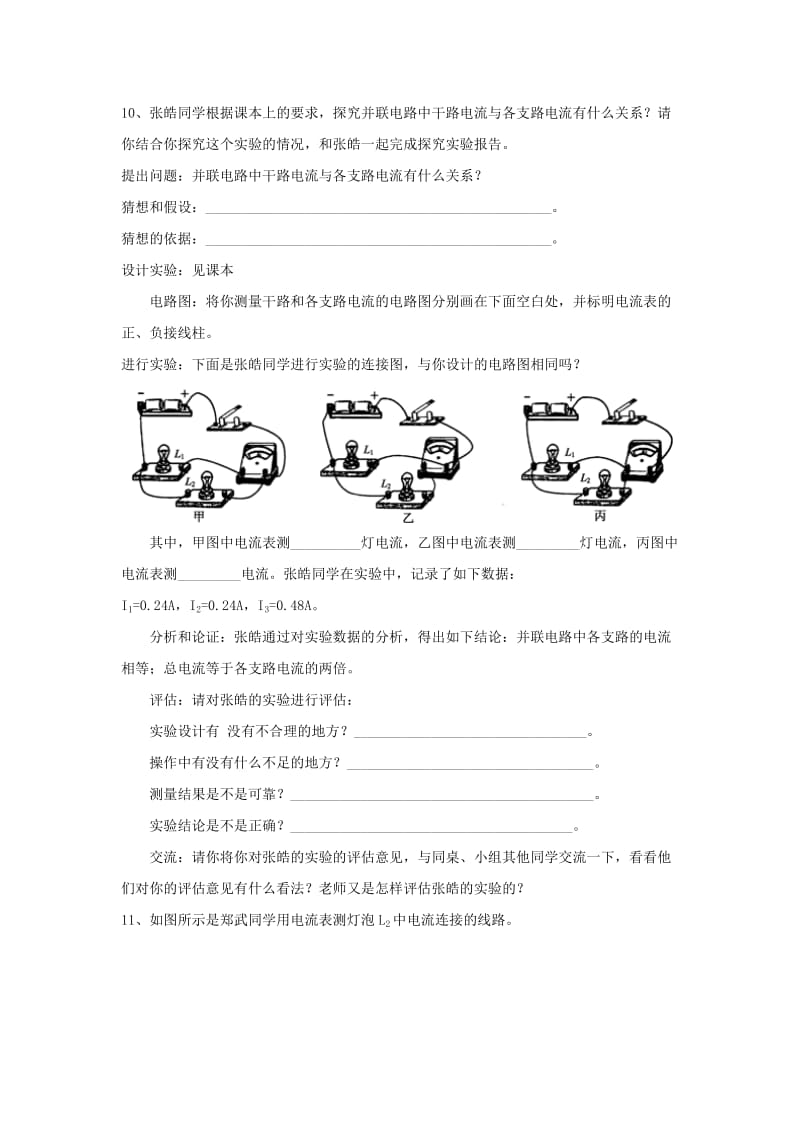 九年级物理上册 13.6《探究串、并联电路中的电流》同步练习3 （新版）粤教沪版.doc_第3页