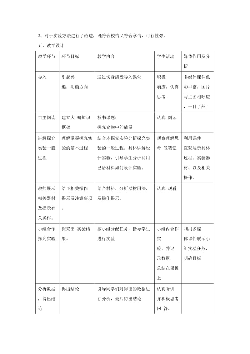 七年级生物下册 4.2.1《食物中的营养物质》教案 （新版）新人教版.doc_第2页