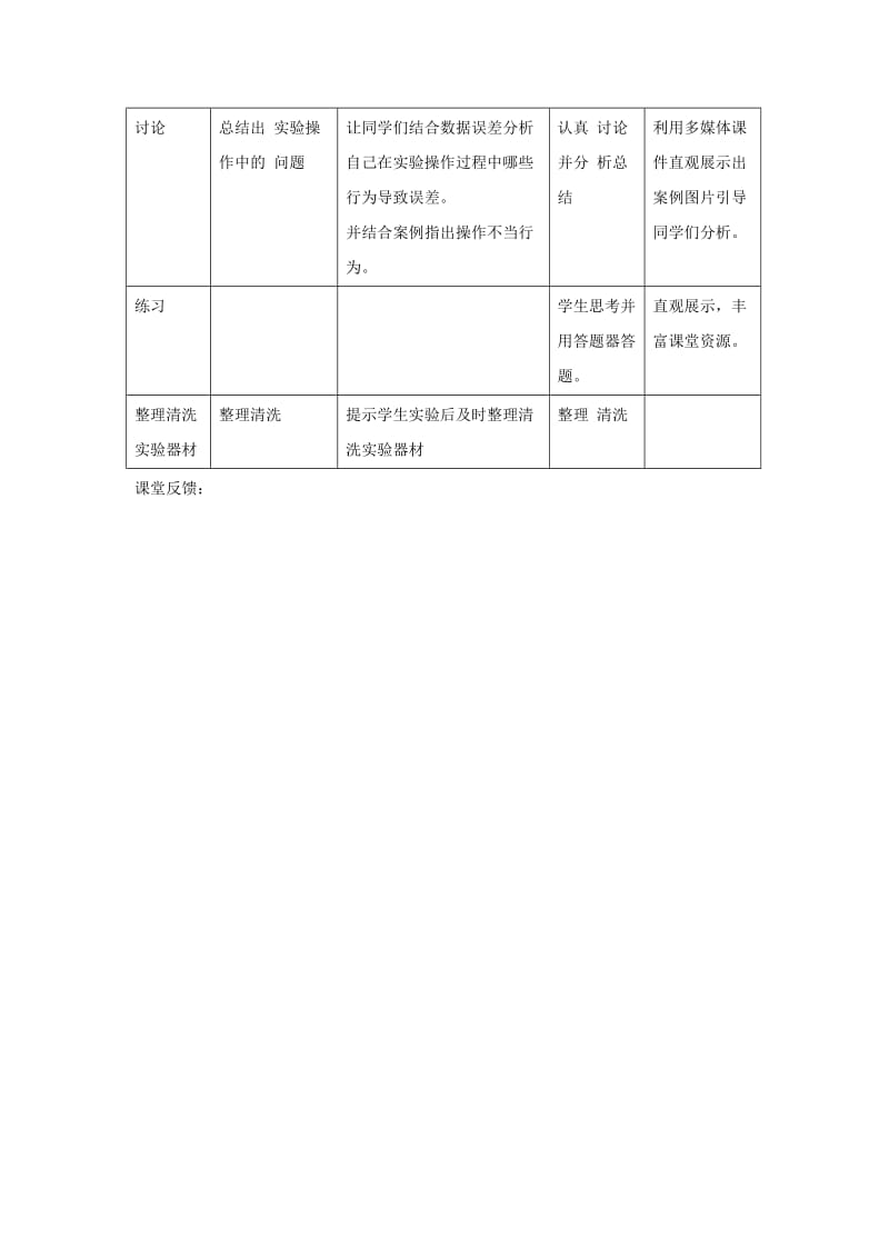 七年级生物下册 4.2.1《食物中的营养物质》教案 （新版）新人教版.doc_第3页