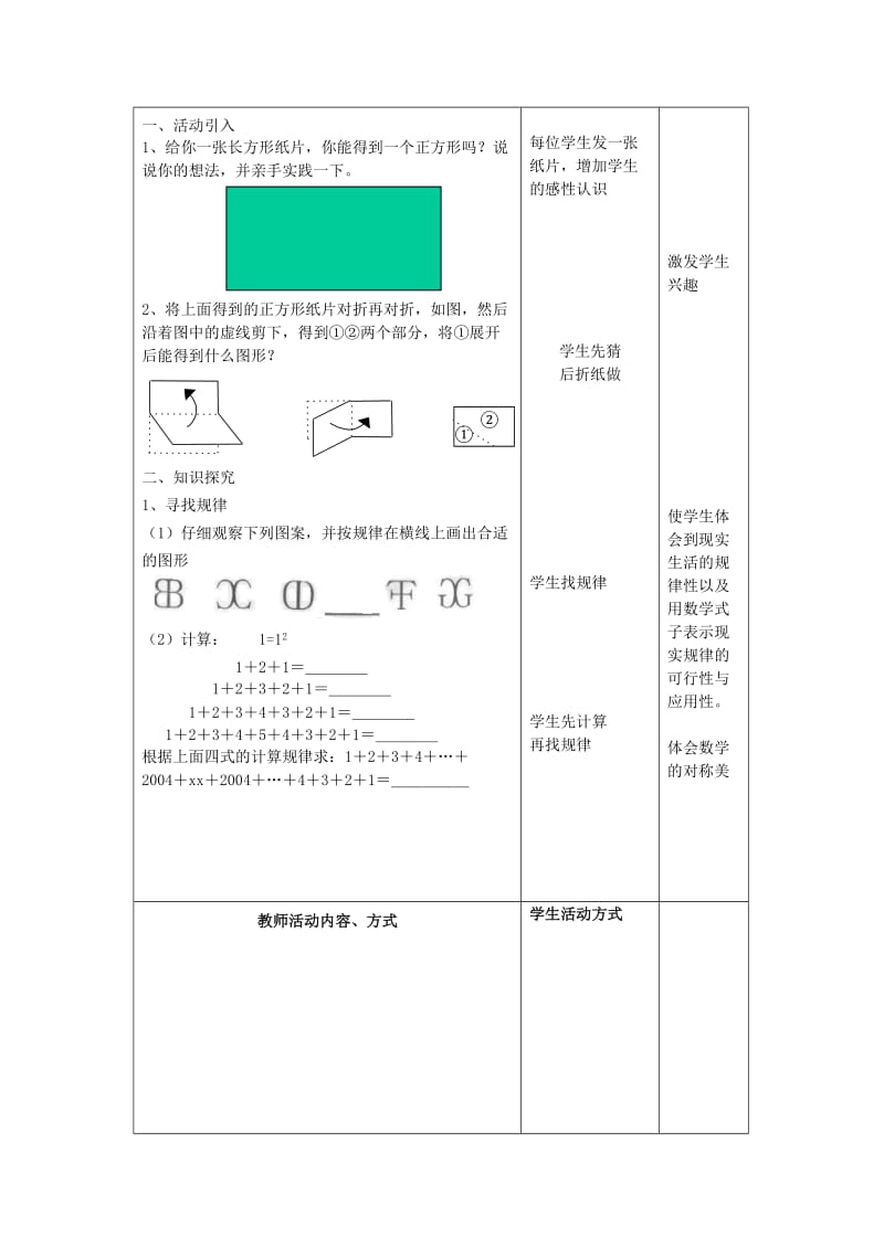 七年级数学上册 第1章 我们与数学同行 1.2 活动 思考教案3 苏科版.doc_第2页