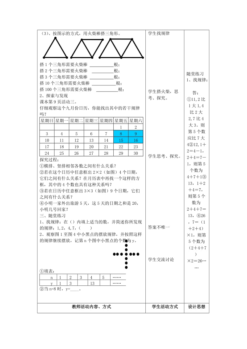 七年级数学上册 第1章 我们与数学同行 1.2 活动 思考教案3 苏科版.doc_第3页