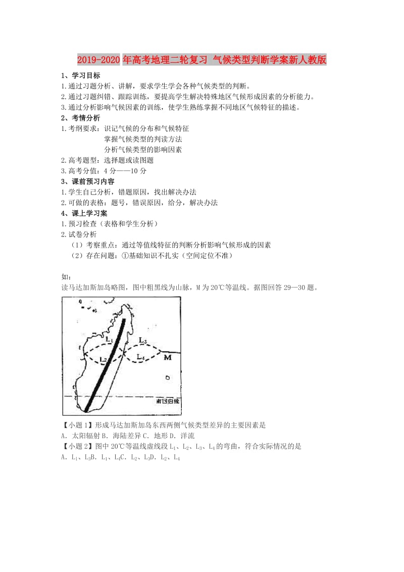 2019-2020年高考地理二轮复习 气候类型判断学案新人教版.doc_第1页