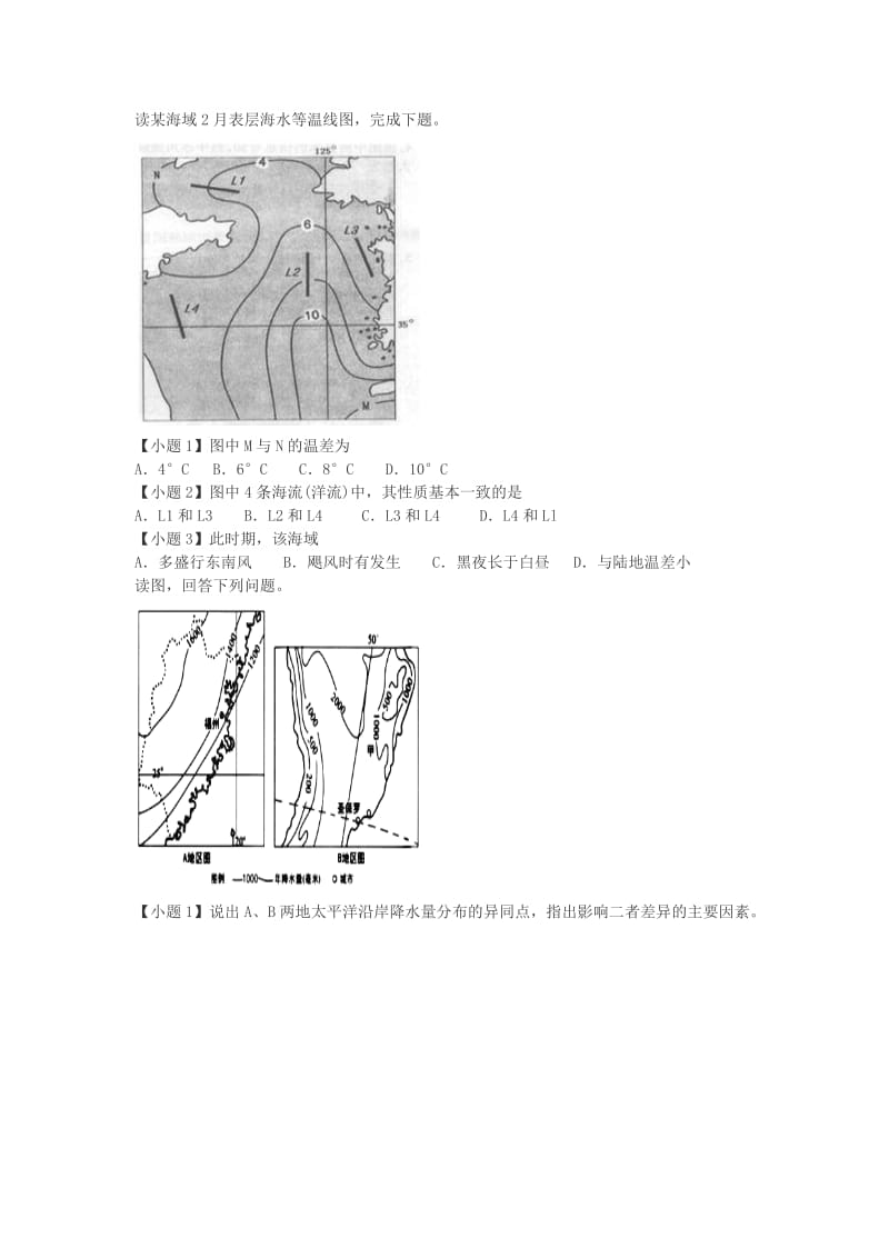 2019-2020年高考地理二轮复习 气候类型判断学案新人教版.doc_第3页