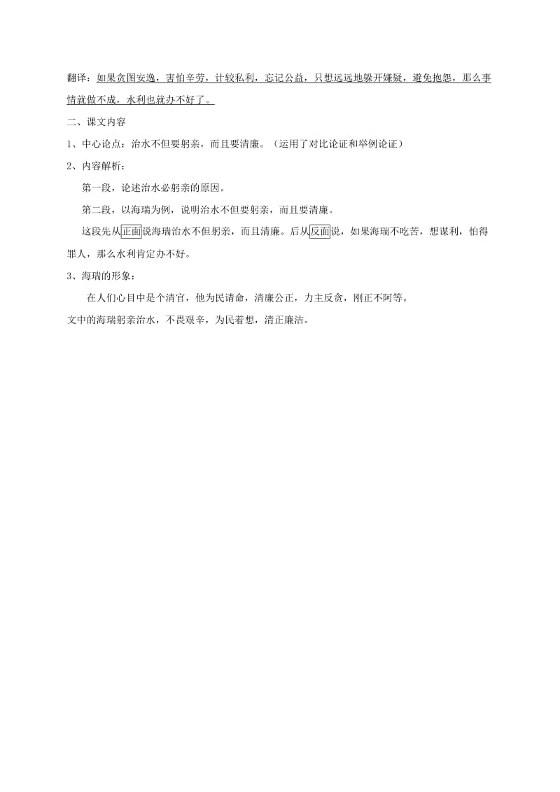 八年级语文上册 第五单元 23《治水必躬亲》复习导引 苏教版.doc_第2页