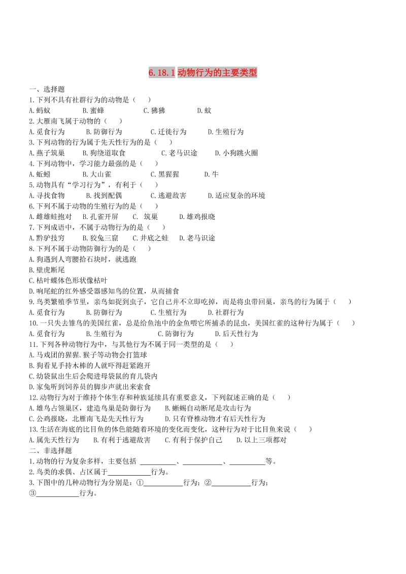 八年级生物上册 18.1《动物行为的主要类型》练习题 （新版）苏教版.doc_第1页