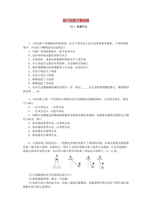 九年級物理全冊 第十四章 了解電路 14.1 電是什么分層作業(yè) （新版）滬科版.doc