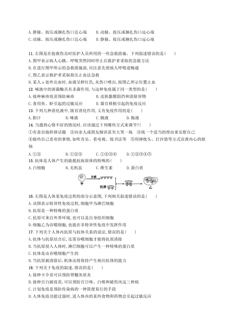 （福建专版）2019春八年级生物下册 第八单元 健康地生活测评 （新版）新人教版.doc_第2页