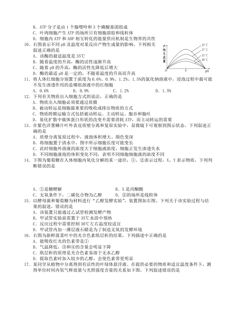 2019-2020学年高二生物上学期9月联考试题.doc_第2页