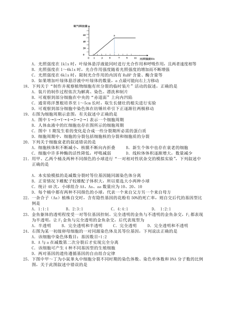 2019-2020学年高二生物上学期9月联考试题.doc_第3页