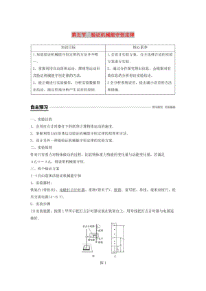 2018-2019學(xué)年高中物理 第四章 機械能和能源 第五節(jié) 驗證機械能守恒定律學(xué)案 粵教版必修2.doc