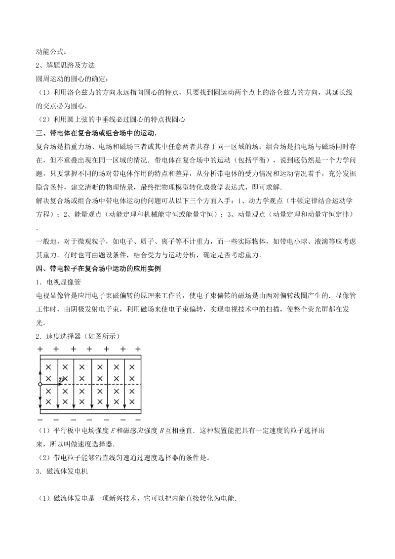 2019年高考物理备考 中等生百日捷进提升系列 专题10 磁场（含解析）.docx_第2页