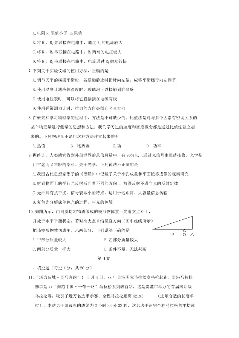 广西贵港市覃塘区九年级物理第一次教学质量检测试题.doc_第2页