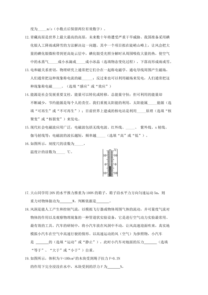 广西贵港市覃塘区九年级物理第一次教学质量检测试题.doc_第3页