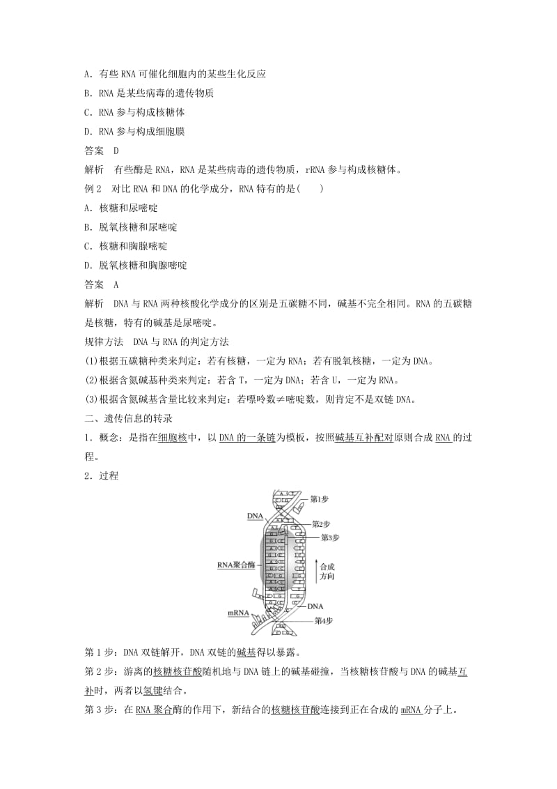 2018-2019学年高中生物 第4章 基因的表达 第1节 基因指导蛋白质的合成学案 新人教版必修2.doc_第2页