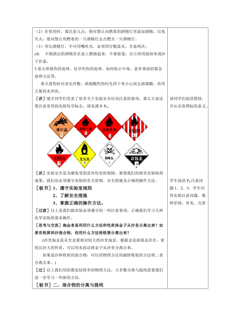 2019-2020年新人教版高中化学必修1《化学实验基本方法》教案一.doc_第3页