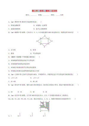 山東省德州市2019中考數(shù)學復習 第五章 四邊形 第二節(jié) 矩形、菱形、正方形檢測.doc