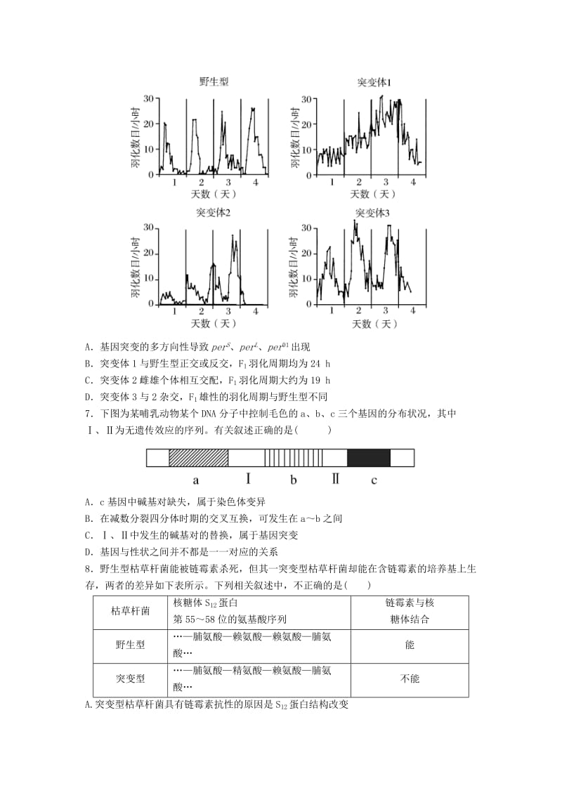 河北省涉县2018年高考生物三轮冲刺 考前15天课堂集训 生物相关训练.doc_第2页