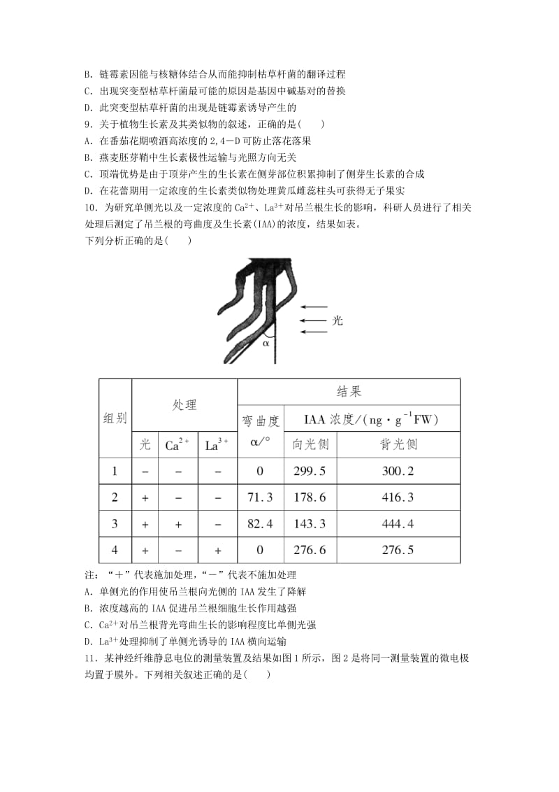 河北省涉县2018年高考生物三轮冲刺 考前15天课堂集训 生物相关训练.doc_第3页