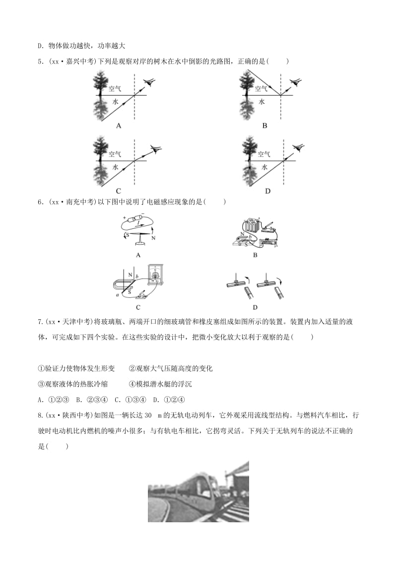 东营专版2019年中考物理总复习考前验收卷.doc_第2页