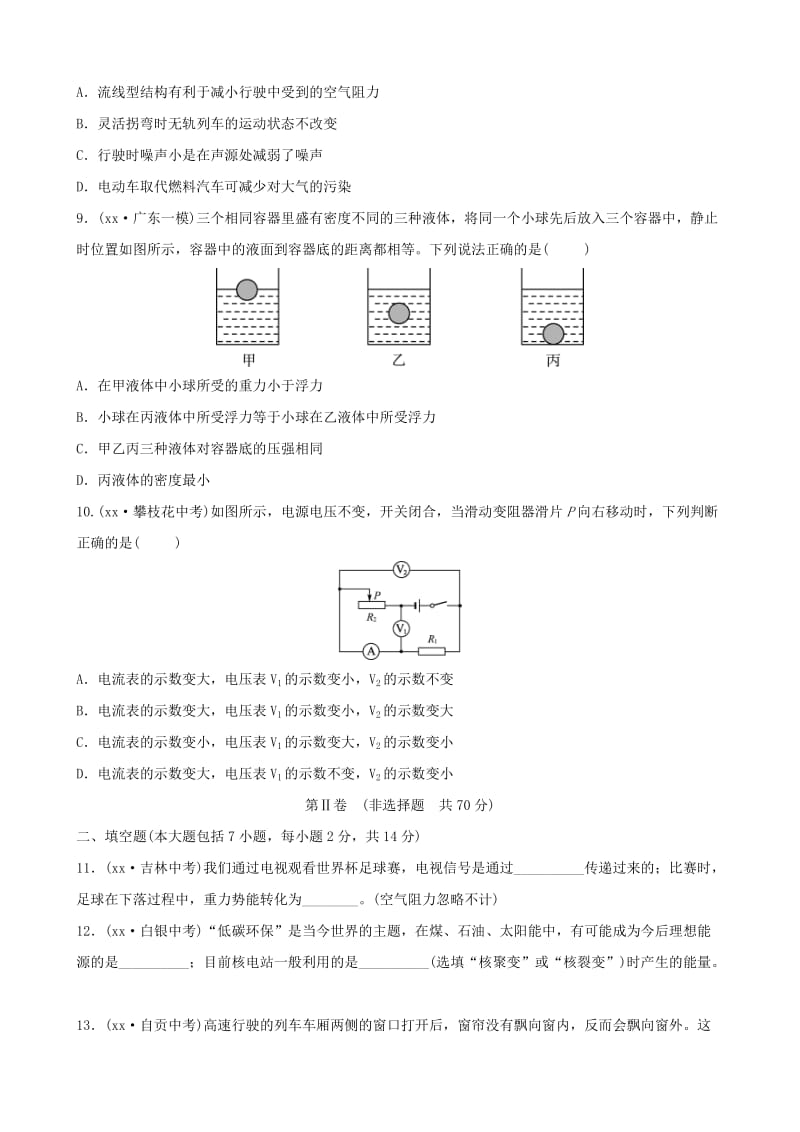 东营专版2019年中考物理总复习考前验收卷.doc_第3页