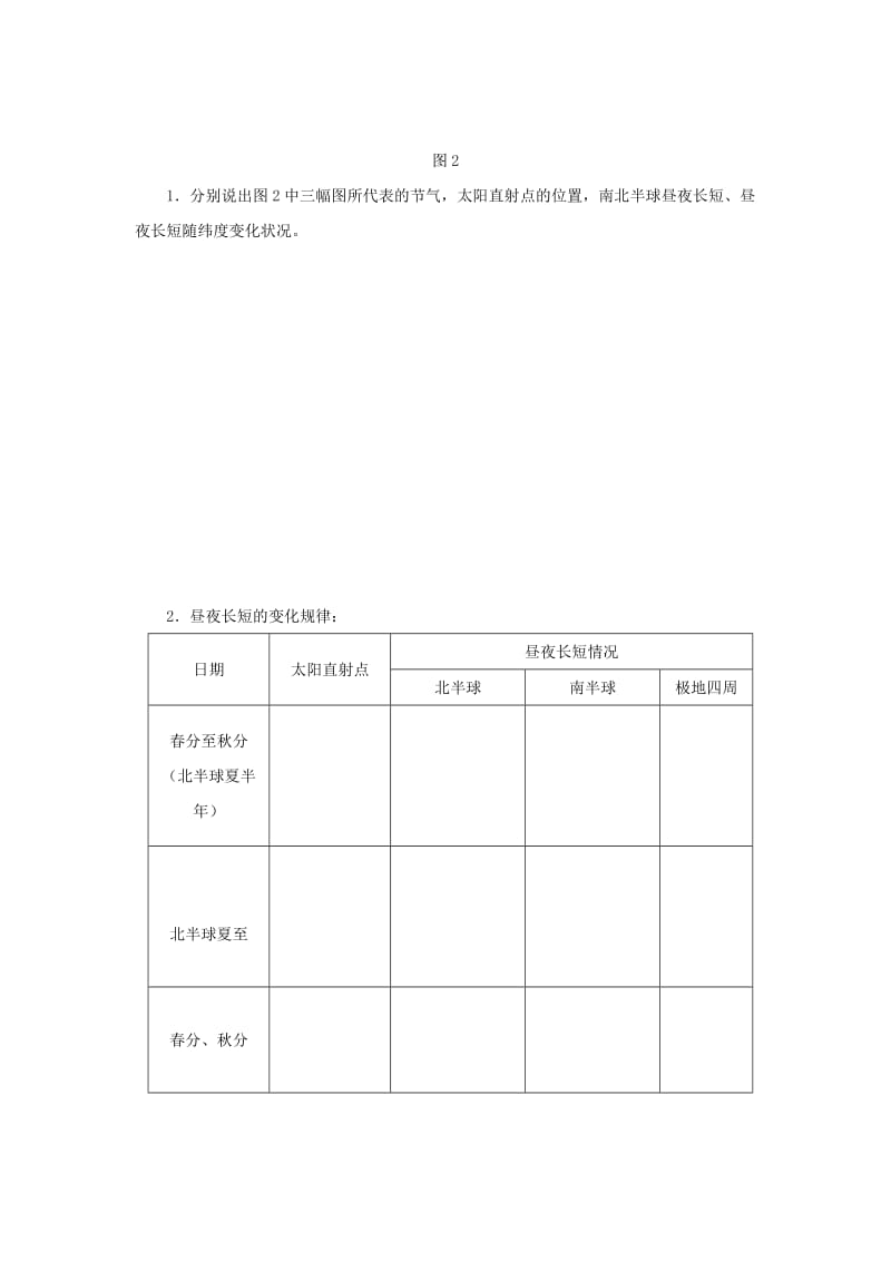 2019-2020年高中地理第一章宇宙中的地球1.3地球的运动第4课时导学案湘教版必修.doc_第2页