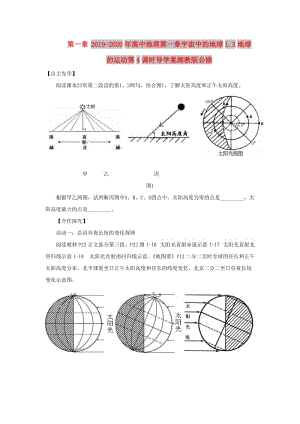 2019-2020年高中地理第一章宇宙中的地球1.3地球的運動第4課時導(dǎo)學(xué)案湘教版必修.doc