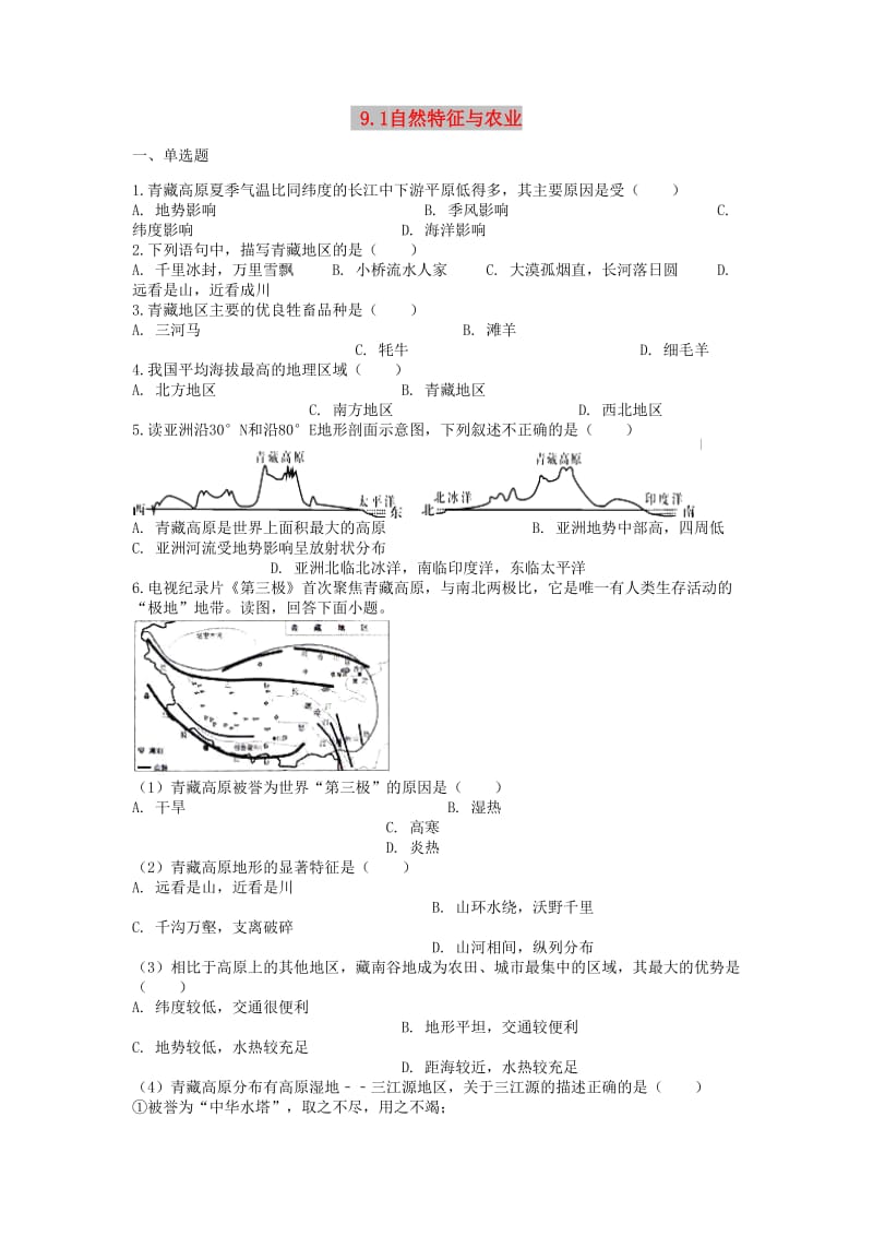 八年级地理下册 9.1自然特征与农业课后测试 （新版）新人教版.doc_第1页