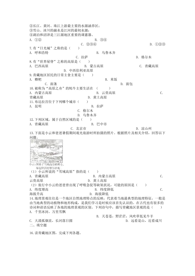 八年级地理下册 9.1自然特征与农业课后测试 （新版）新人教版.doc_第2页