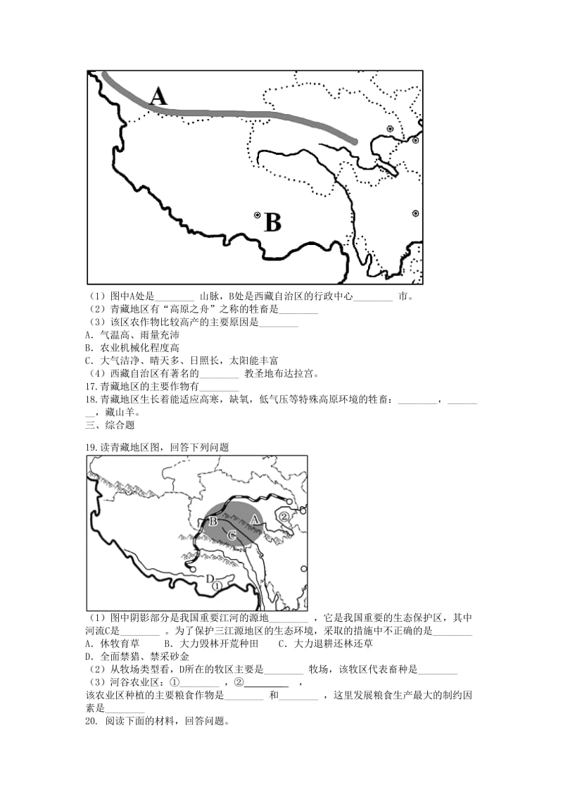 八年级地理下册 9.1自然特征与农业课后测试 （新版）新人教版.doc_第3页