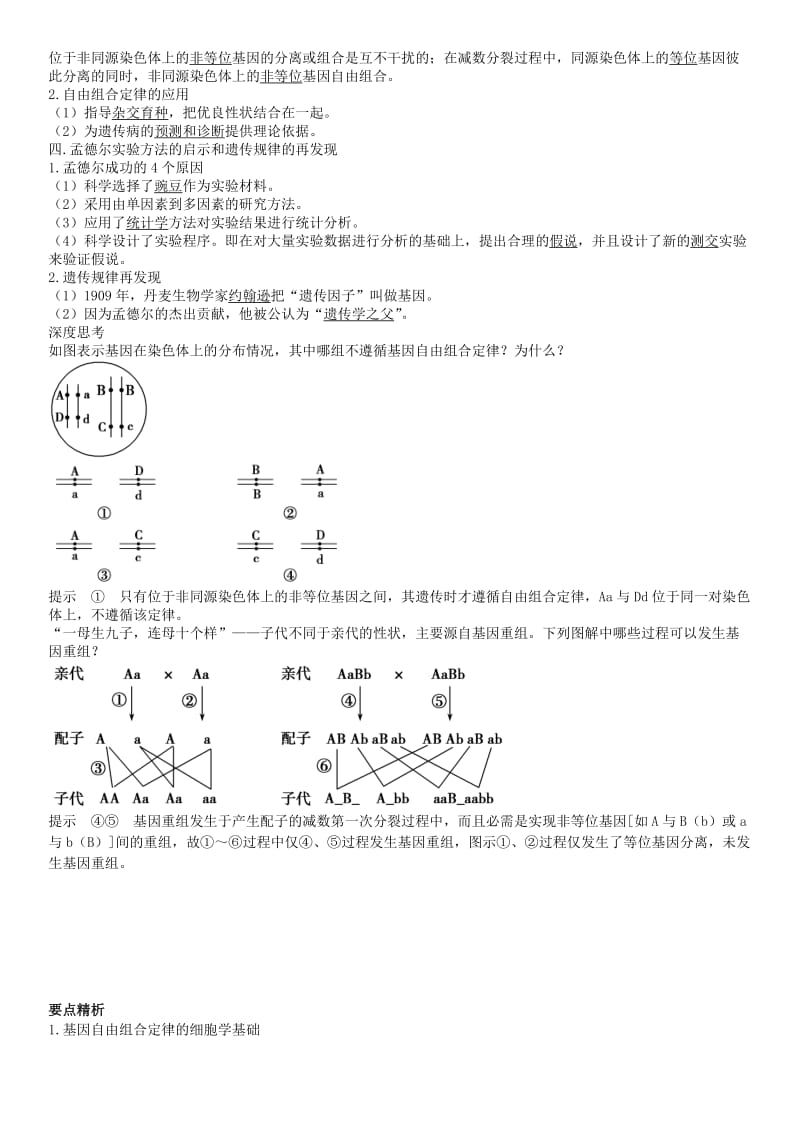 2019-2020年高三生物一轮复习 第十四讲 基因的自由组合定律学案.doc_第2页