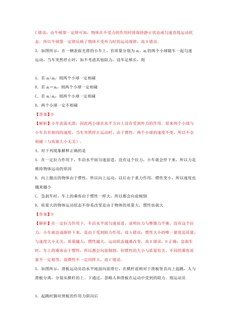 2018-2019学年高中物理 重难点复习一本通 专题10 牛顿第一定律 牛顿第三定律通关检测 新人教版必修1.doc_第2页