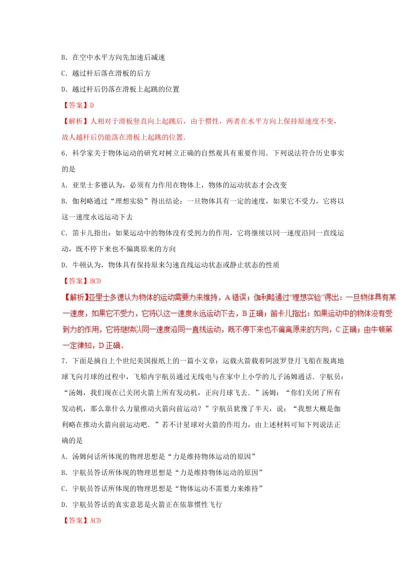 2018-2019学年高中物理 重难点复习一本通 专题10 牛顿第一定律 牛顿第三定律通关检测 新人教版必修1.doc_第3页