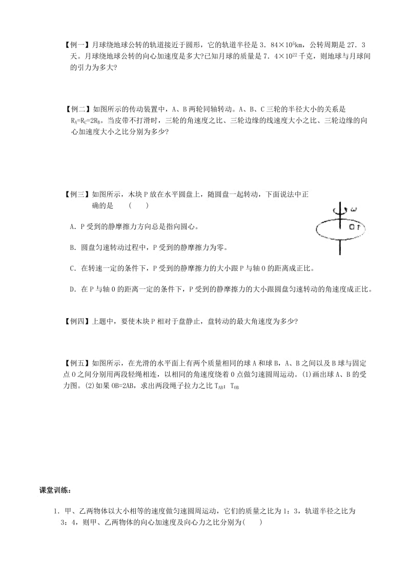 2019-2020年高中物理向心加速度教案新课标人教版必修2.doc_第3页