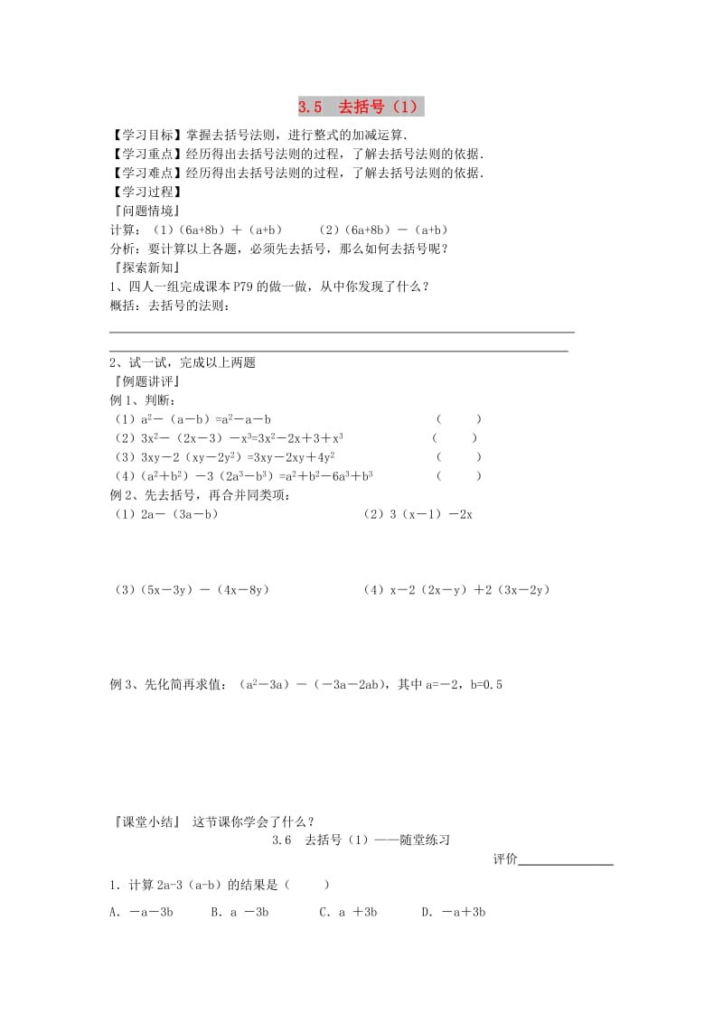 七年级数学上册 第3章 用字母表示数 3.5 去括号（1）学案 苏科版.doc_第1页