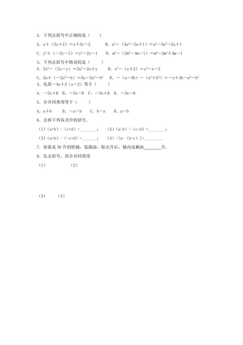 七年级数学上册 第3章 用字母表示数 3.5 去括号（1）学案 苏科版.doc_第2页