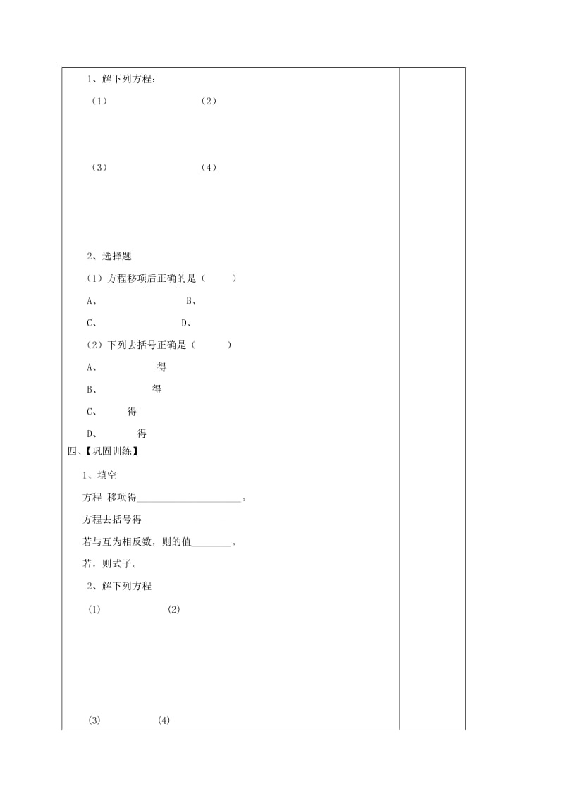 七年级数学下册 第6章 一元一次方程 6.2 解一元一次方程（1）导学案华东师大版.doc_第2页