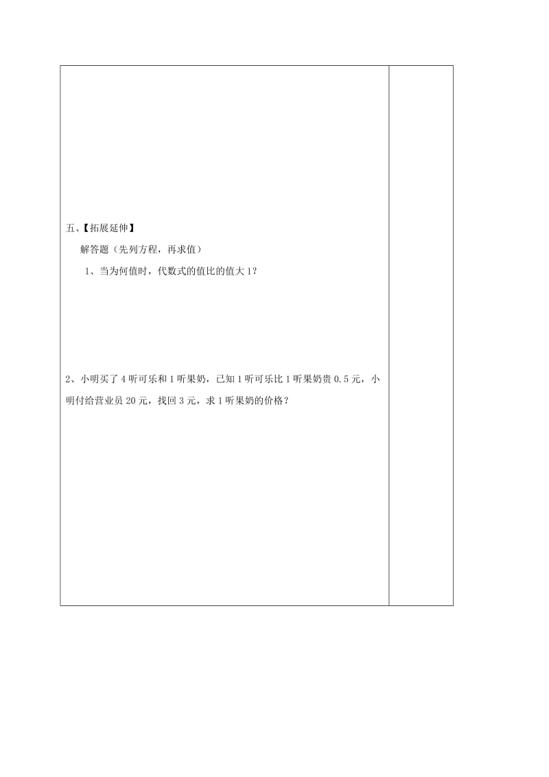 七年级数学下册 第6章 一元一次方程 6.2 解一元一次方程（1）导学案华东师大版.doc_第3页