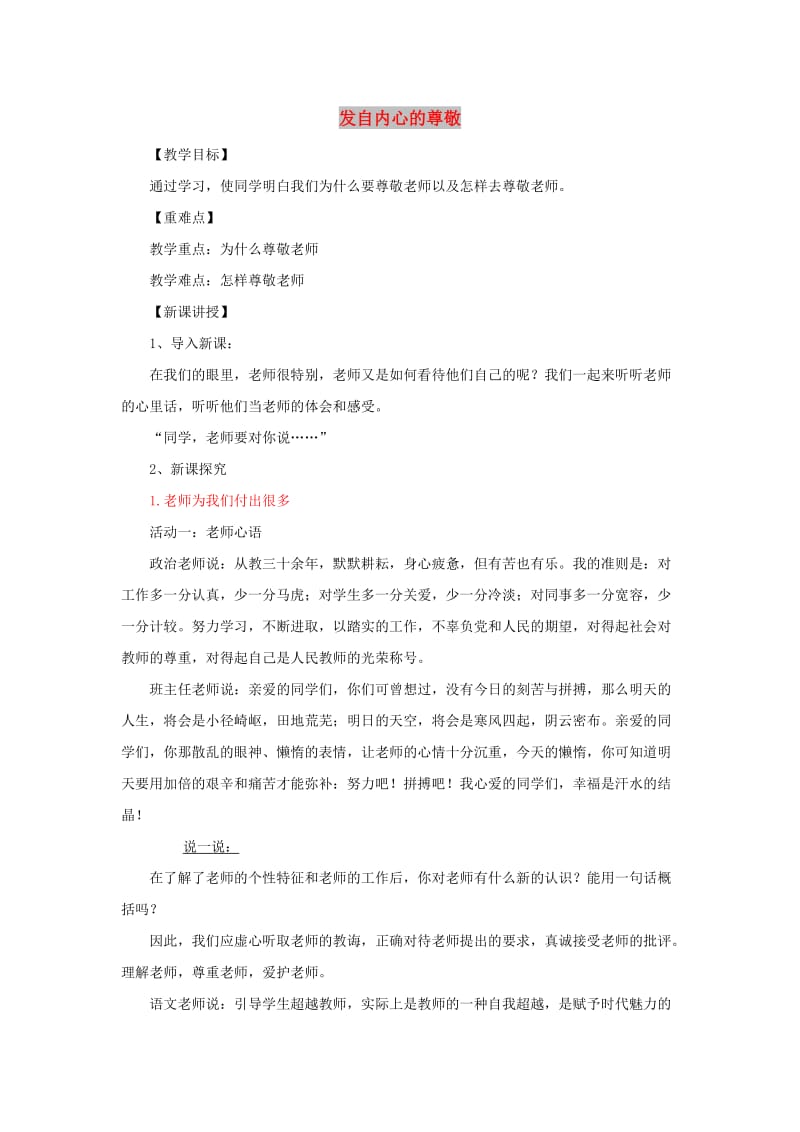 七年级道德与法治上册 第二单元 生活中有你 第六课 走近老师 第2框 发自内心的尊敬教案 人民版.doc_第1页