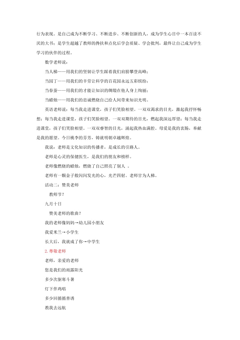 七年级道德与法治上册 第二单元 生活中有你 第六课 走近老师 第2框 发自内心的尊敬教案 人民版.doc_第2页