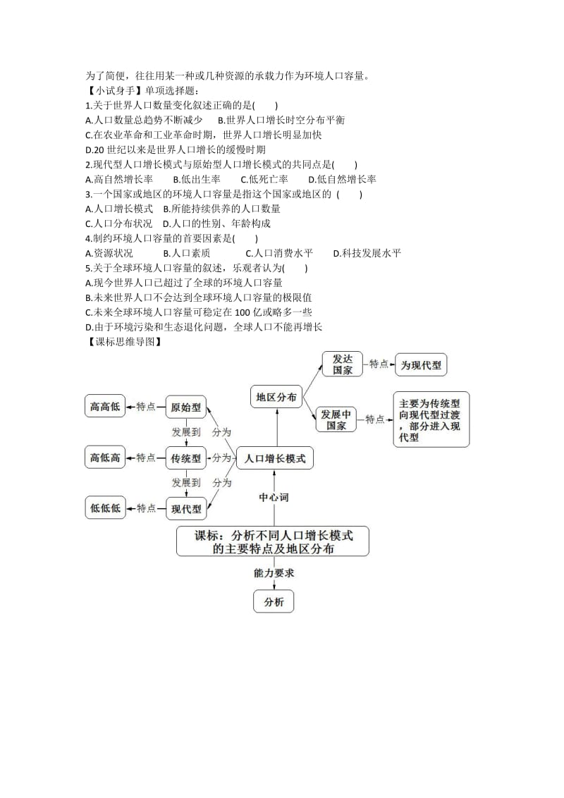 2019-2020年高一地理 增效减负07 人口的数量变化 人口的合理容量学案.doc_第3页