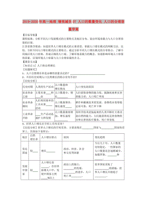 2019-2020年高一地理 增效減負(fù)07 人口的數(shù)量變化 人口的合理容量學(xué)案.doc